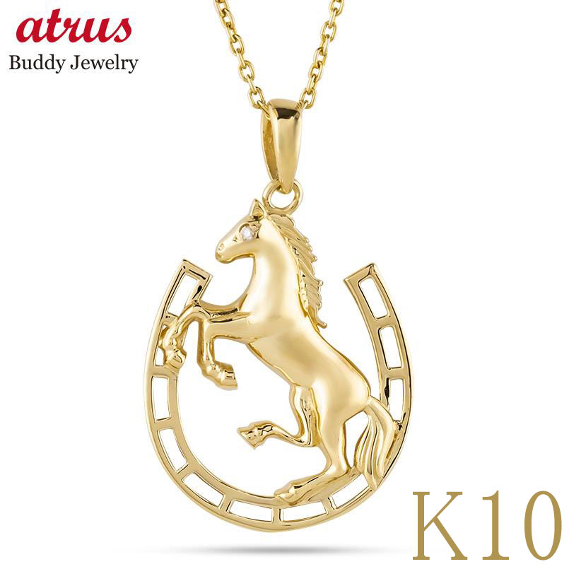 ペンダントトップ メンズ 馬蹄 馬 K10 10金 ダイヤモンド ネックレス 大ぶり チャーム ダイヤ ホースシュー ゴールド イエローゴールドk10 10k ...