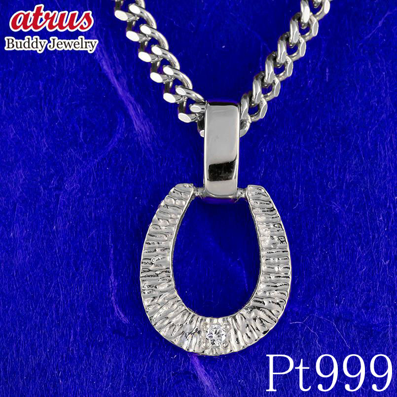 純プラチナ ペンダントトップ メンズ 馬蹄 大きめ ダイヤモンド ネックレス プラチナ 喜平 ホースシュー pt999 シンプル お守り 縁起物 カジュアル メ...