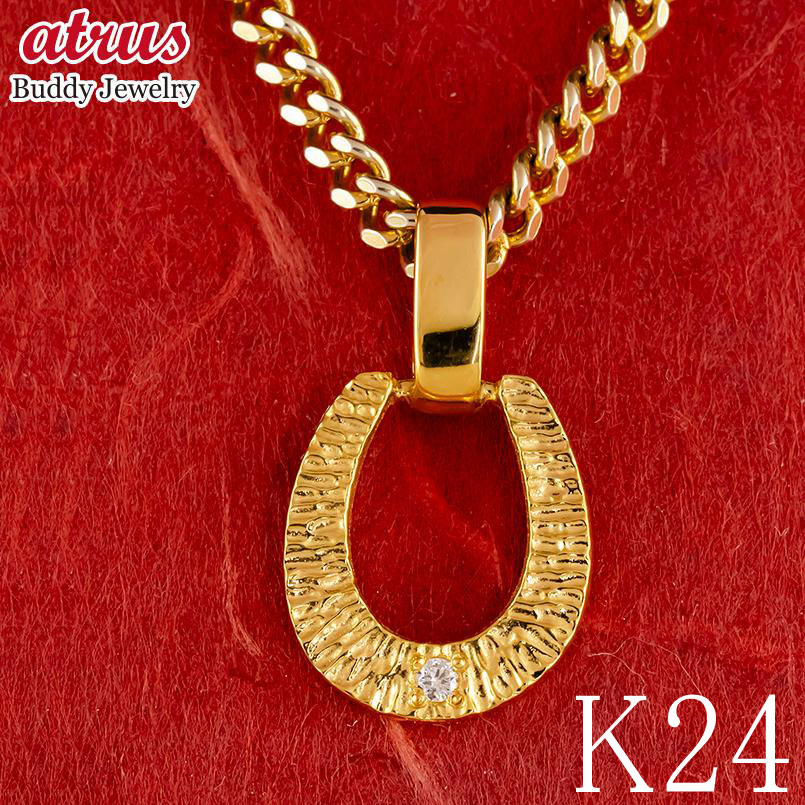 純金 24金 ペンダントトップ メンズ 馬蹄 大きめ ダイヤモンド ネックレス k24 チャーム ゴールド 24k 喜平 ホースシュー シンプル お守り 縁起物...