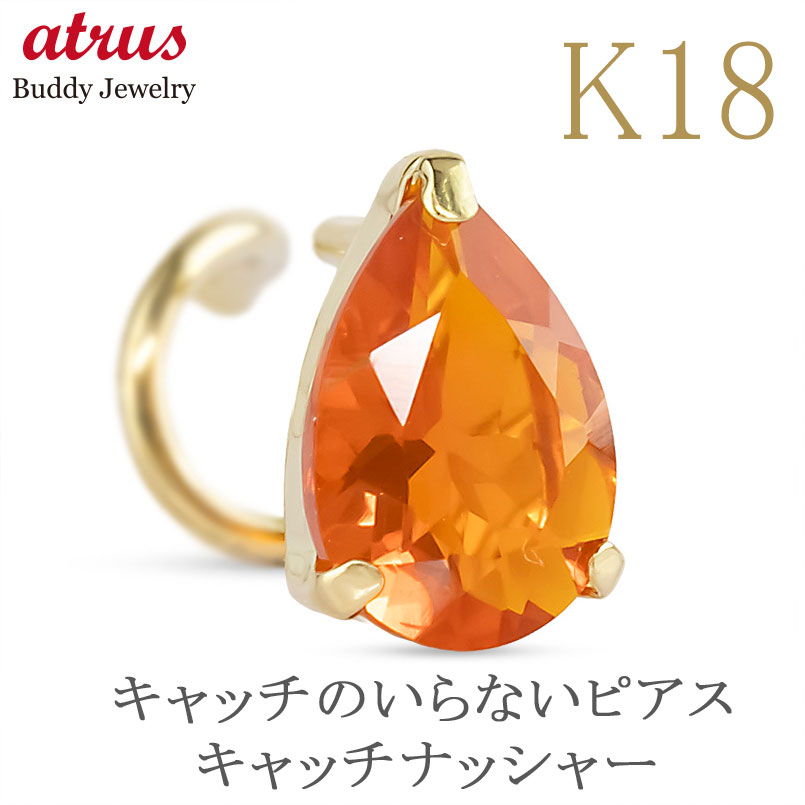 お勧めポイント 炎のような赤オレンジが印象的なファイヤーオパールピアス 身に着けるだけで気持ちを明るく前向きに見せてくれる色合い 落ち着いたダークカラーの装いに上品な差し色として映える こちら商品は片耳専用です。ペアをご希望の方は2個で注文...