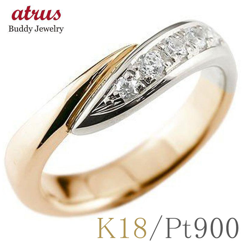 18金 プラチナ リング レディース ダイヤモンド ウェーブ 指輪 ゴールド pt900 ピンクゴールドK18 18k ..