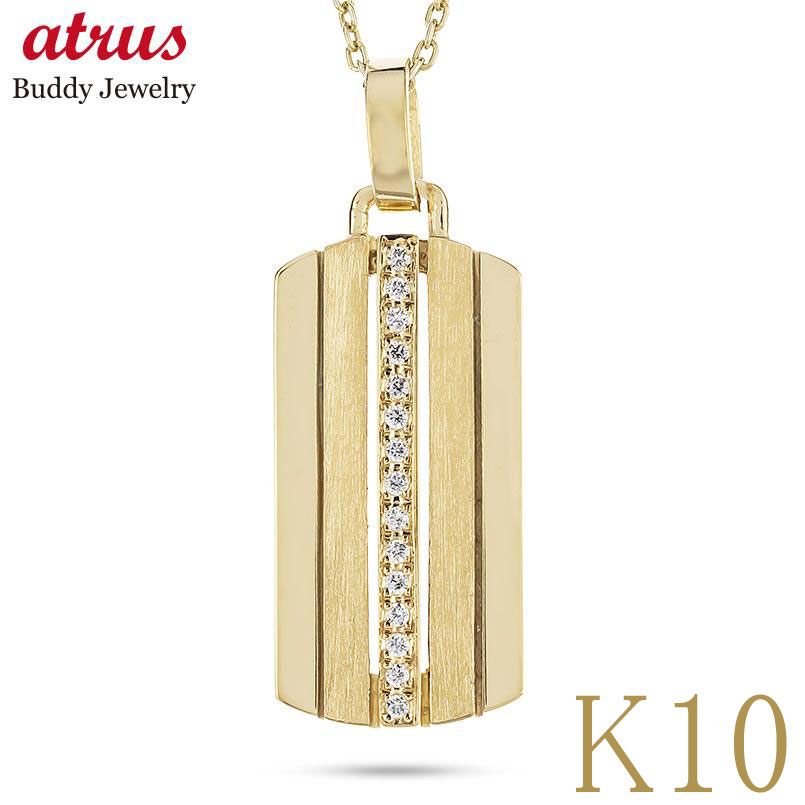 ペンダントトップ メンズ プレート ダイヤモンド K10 ネックレス 大ぶり チャーム 10金 イエローゴールドK10 ストライプ タグペンダント 大きめ
