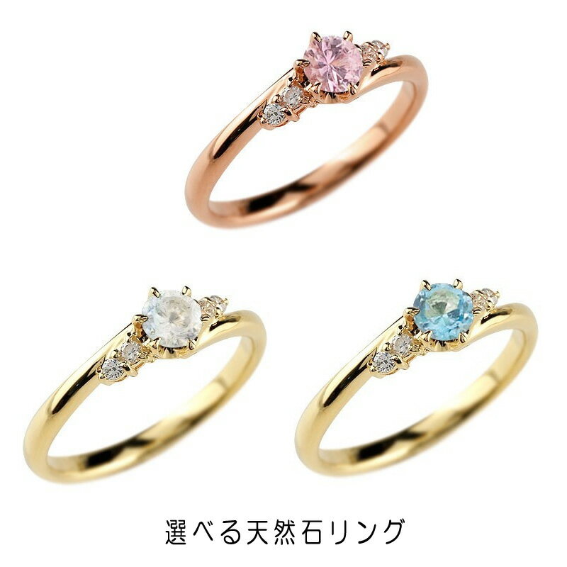 リング 指輪 選べる天然石 ダイヤモンド 婚約指輪 誕生石 ゴールド 10k イエローゴールドk10 10金 エンゲージリング 送料無料 ユニセックス 男女兼用 人気 普段使い