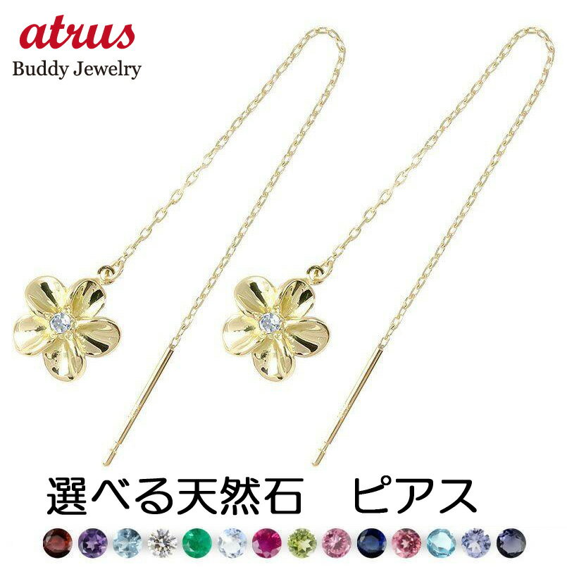 18金 ピアス 18k レディース ハワイアンジュエリー ロングピアス 宝石が選べる 全16種 花 フラワー 選べる天然石 宝石 イエローゴールドk18 揺れる...