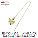 18金 ピアス 18k ハワイアンジュエリー 揺れる ハワイアン 片耳 宝石が選べる 全16種 アメリカン ロングピアス 花 フラワー 誕生石 イエローゴールド...