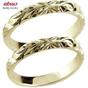 ペアリング カップル 結婚指輪 マリッジリング ゴールド ハワイアンジュエリー ハワイアンイエローゴールドk18 k18 2個セット 18金 ゴールド ユニセッ...