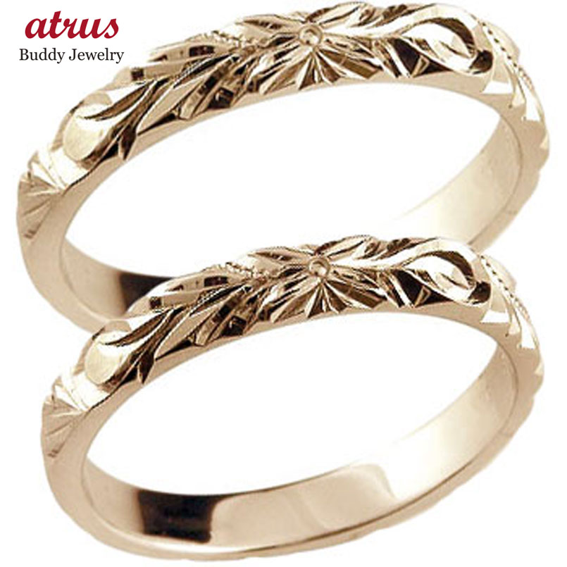 ペアリング カップル 結婚指輪 マリッジリング ハワイアンジュエリー ハワイアン ピンクゴールドk18 k18 2個セット シンプル 人気 プレゼント 女性 送...