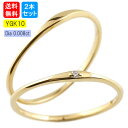 結婚指輪 イエローゴールドk10 ペアリング ゴールド カップル 2個セット インフィニティ マリッジリング ダイヤモンド 華奢 細い 一粒 10金 最短納期 ...