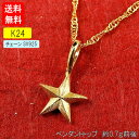 純金 ペンダントトップ 24金 ネックレス ゴールド スター 星 スター 24K 24金 ゴールド k24 シンプル ユニセックス 男女兼用 人気