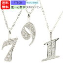 プラチナ ネックレス pt900 ダイヤ 選べる数字 ラッキーナンバー ペンダントトップ シンプル ダイヤモンド ナンバー 数字 チェーン 人気 の 送料無料 ...