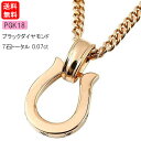 18金 ネックレス メンズ 馬蹄 ペンダントトップ 喜平 ブラックダイヤモンド ゴールド 18k ピンクゴールドk18 シンプル ホースシュー 蹄鉄 チェーン ...