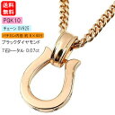 10金 ペンダントトップ ネックレス メンズ 馬蹄 喜平 ブラックダイヤモンド ゴールド 10k ピンクゴールドk10 シンプル ホースシュー 蹄鉄 チェーン ...