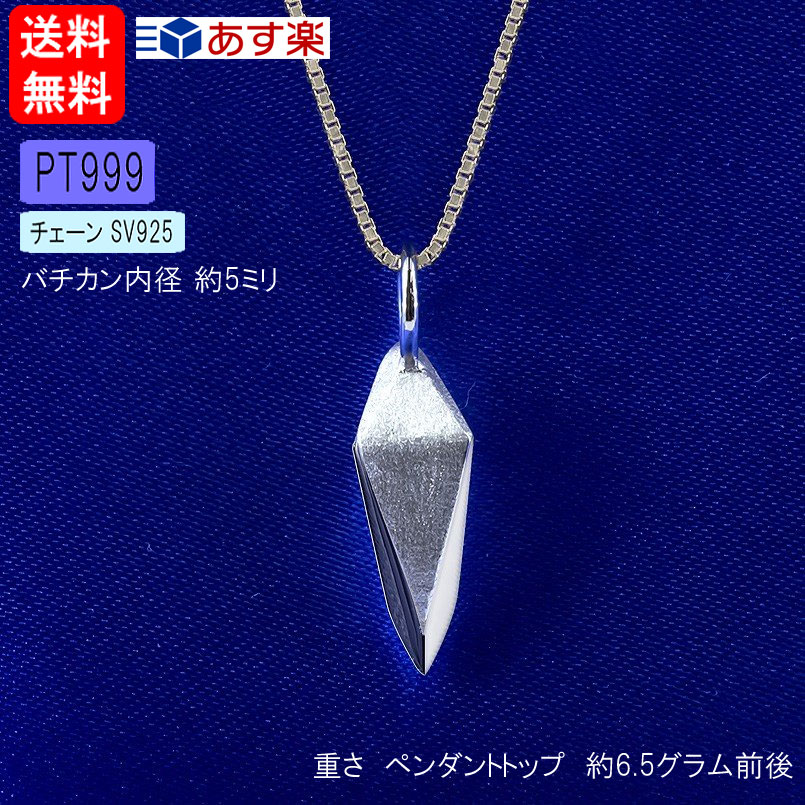【あす楽】プラチナ ペンダントトップ メンズ シンプル チェーン フーチ ペンデュラム pt999 999 純 男性 ネックレスペンダント プレゼント ギフト 送料無料のサムネイル