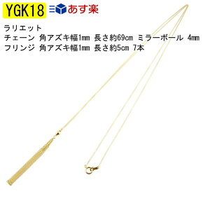 【あす楽】 ネックレス レディース ロング ラリエット イエローゴールドk18 18金 18k YG ロングネックレス チェーン シンプル 送料無料 の トップ