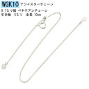 アジャスターチェーン スライド式 ネックレス 延長 ホワイトゴールドk10 ベネチアンチェーン 地金チェーン 10cm ハート フリーアジャスター 10金 ユニ...