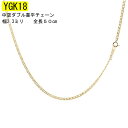 18金 ネックレス チェーン 中空ダブル 喜平 レディース K18 18k 50cm キヘイ イエローゴールドk18 チェーン だけ チェーンのみ 2.3ミリ幅...