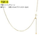 18金 ネックレス チェーン レディース K18 18k ネックレスチェーン 45cm アジャスター付き チェーン 中空シャイン イエローゴールドk18 チェーンだけ チェーンのみ 2ミリ幅 地金ムーブ 人気