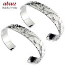 メンズ ブレスレット バングル ハワイアンジュエリー ペアバングル ペア シルバー 送料無料 シンプル 人気 普段使い