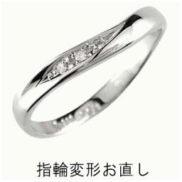 リング 指輪 変形お直し 修理加工 ペアリング 結婚指輪 マリッジリング 婚約指輪 エンゲージリング 人気 ウェディング 2本セット プレゼント