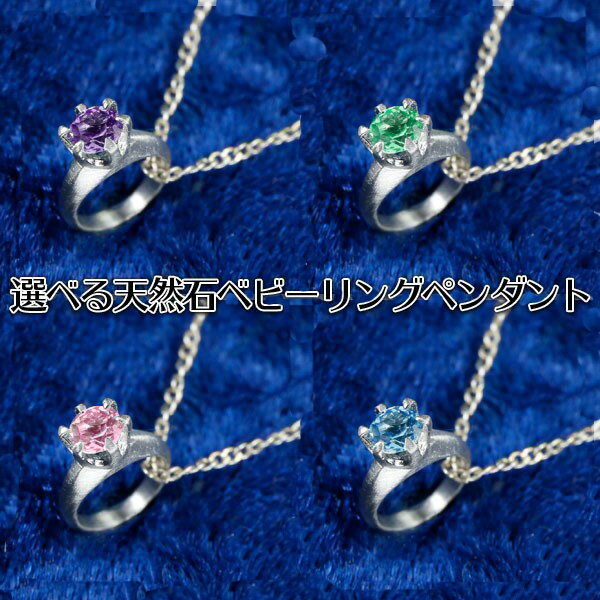 プラチナ ネックレス レディース ベビーリング チェーン プラチナ999 純プラチナ 選べる天然石 一粒 誕生石 出産祝い 立爪 pt999 おしゃれ 大人 人気