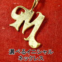 純金 ペンダントトップ ネックレス メンズ 全16種 選べる イニシャル 24金 ゴールド 24K アルファベット 24金 ゴールド k24 人気 男性