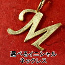 純金 24金 ネックレス ペンダントトップ メンズ 選べる イニシャル ネーム 名前 ゴールド 24K アルファベット メモリー筆記体 喜平用 24金 ゴールド...