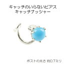 18金 片耳ピアス つけっぱなし 装着 簡単 キャッチのいらないピアス トルコ 一粒 キャッチナッシャー ターコイズ ゴールド 18k ホワイトゴールドk18 ...