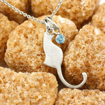 ネックレス 猫 ネックレス ブルートパーズ 一粒 ペンダント トップ ホワイトゴールドk18 ネコ ねこ 11月誕生石 18金 チェーン 人気 宝石 青い宝石 の 送料無料 LGBTQ ユニセックス 男女兼用