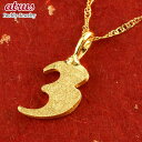 純金 ペンダントトップ メンズ 男性 24金 ゴールド 24K 数字 3 ネックレス 24金 ゴールド k24 ナンバー シンプル 人気 スタンダード プレゼン...