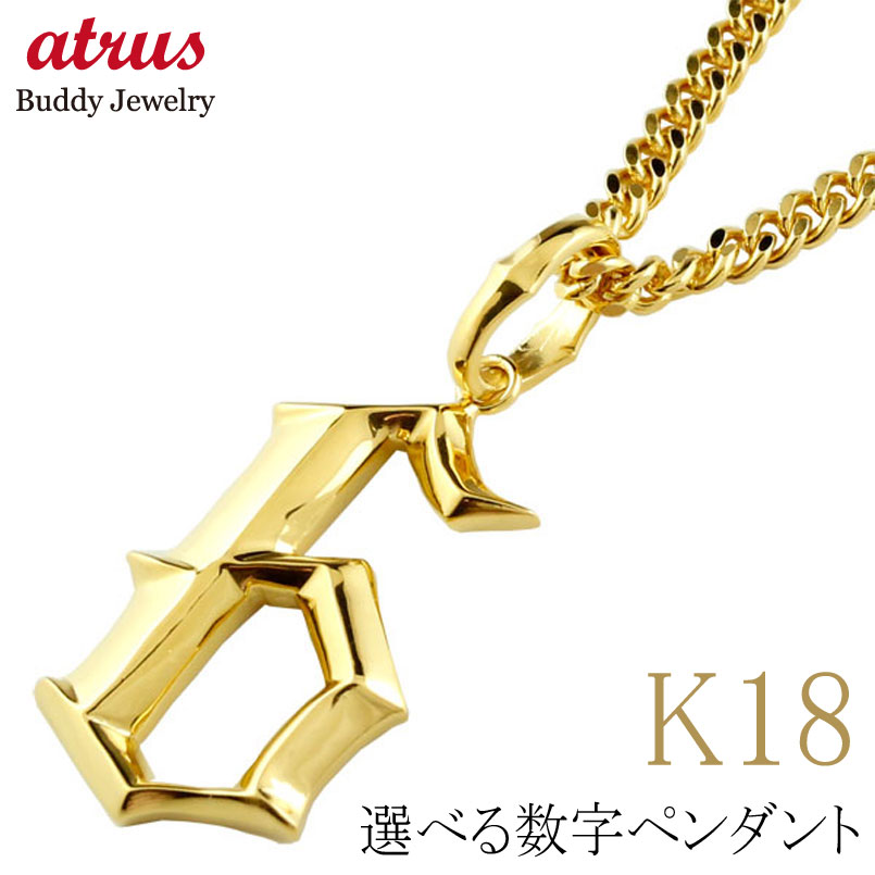 18金 ペンダント ネックレス メンズ 選べる数字 喜平 ペンダントトップ ナンバー ナンバー イエローゴールドk18 k18 コントラッド 東京 男性 プレゼント ジュエリー 人気 シンプル ギフト 18k チャーム