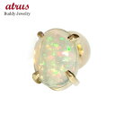18金 ピアス 片耳 オパール スタッドピアス イエローゴールドk18 宝石 18k ファーストピアス 送料無料 ユニセックス 男女兼用 10月誕生石 人気 普...