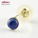 18金 ピアス メンズ ピアス 片耳 ラピス イエローゴールドk18 12月誕生石 18k ファーストピアス 人気 男性 送料無料 メンズピアス 普段使い
