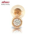 18金 ピアス 鑑定書付 片耳 ダイヤモンド ダイヤ ピアス 一粒 0.10ct SIクラス ソリティア スタッドピアス ピンクゴールドk18 宝石 18k 送...