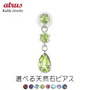 18金 ピアス 18k スタットピアス 片耳 シンプル お好きな宝石が選べる スリーストーン ブラピアス ホワイトゴールドk18 k18 人気 揺れる 選べる天...