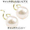 ユニセックス キャッチのいらないピアス つけっぱなし パールピアス イエローゴールドk10 あこや本真珠 フォーマル 10金 6月誕生石 キャッチナッシャー 宝...