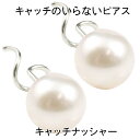 ピアス プラチナ キャッチのいらないピアス つけっぱなし パールピアス あこや本真珠 フォーマル 6月誕生石 キャッチナッシャー 宝石 ユニセックス 男女兼用 ...