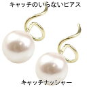 ピアス パール キャッチのいらないピアス つけっぱなし パールピアス イエローゴールドk10 あこや本真珠 フォーマル 10金 6月誕生石 キャッチナッシャー ...