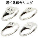 選べる印台 シグネットリング リング シルバー925 ダイヤモンド 印台 シグネットリング 指輪 sv925 丸 楕円 ひし形 ハート ダイヤ 一粒 ストレート...