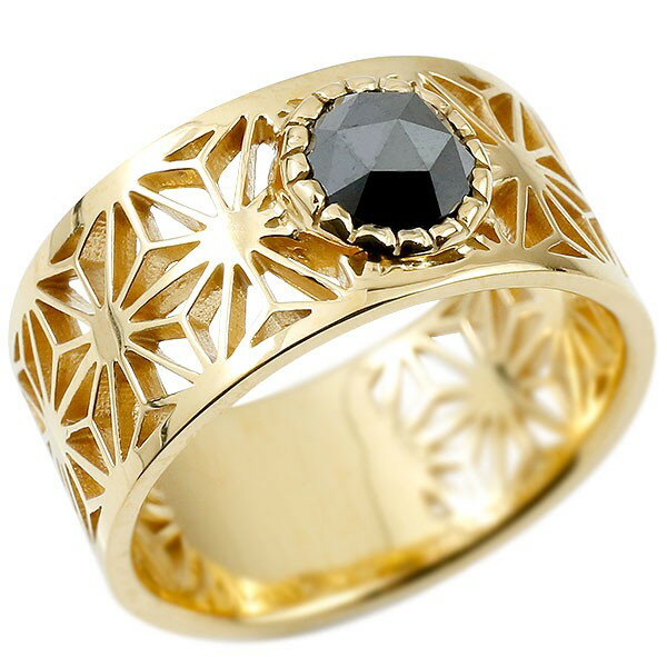 18金 リング メンズ 指輪 ブラックダイヤモンド イエローゴールドK18 ブラックダイヤ 幅広 太め 麻葉 模様 和柄切子 和モダン ダイヤ 透かし ストレー...