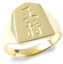 18金 リング ゴールド メンズ 指輪 k18 将棋 王将 幅広 太め 印台 シグネットリング 18kイエローゴールドk18 地金 ピンキーリング 王 駒 人気...
