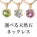 ネックレス ゴールド ペンダントトップ レディース シンプル 一粒 10k 全14種 選べる天然石 誕生石 4ミリ ピンクゴールドk10 ゴールド チェーン 宝...