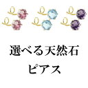 18金 ピアス ペア つけっぱなし 選べる天然石 18k キャッチのいらないピアス イエローゴールドk18 シンプル キャッチナッシャー 宝石 ユニセックス 男...