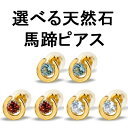 18金 ピアス レディース ペア 馬蹄 選べる天然石 スタッドピアス ホースシュー イエローゴールドk18 天然石 蹄鉄 バテイ 宝石 送料無料 18k 人気 普段使い(4)