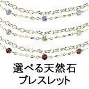 ブレスレット レディース 18k 18金 選べる天然石 アンティーク調 2連 イエローゴールドk18 チェーン 宝石 おしゃれ 大人 人気 普段使い