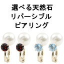ピアリング 正規品 シンプル 真珠 選べる天然石 あこや本真珠 イエローゴールドk10 イヤリング リバーシブル パール 10金 10k の 人気 ユニセックス...
