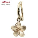 ピアリング 正規品 片耳 イヤリング イヤリング プルメリア イエローゴールドk10 レディース ノンホールピアス チャーム 10金 シンプル ギフト プレゼン...