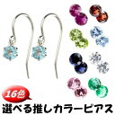 ユニセックス ピアス 推し 推しカラー メンカラー メンバーカラー 選べる天然石ホワイトゴールドk18 18k 18金 シンプル フックピアス 宝石 ピアス 人...