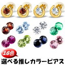 ユニセックス 18金 ピアス ペア 馬蹄 選べる天然石 スタッドピアス ホースシュー イエローゴールドk18 天然石 蹄鉄 バテイ 宝石 人気 送料無料 18k...