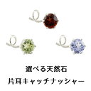 ボディピアス プラチナ ピアス 片耳 つけっぱなし 選べる天然石 キャッチのいらないピアス シンプル キャッチナッシャー 宝石 pt900 人気 可愛い おしゃ...