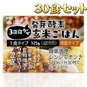 送料無料 春日屋 発芽酵素玄米ごはん 30食セット 大分県玖珠産玄米 北海道産小豆 大分県産塩 玄米 ごはん パック